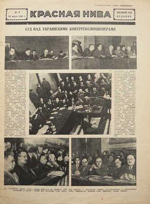 Красная нива. 1930. № 9. [Журнал] / Монтаж Н. Пинус. М., 1930.